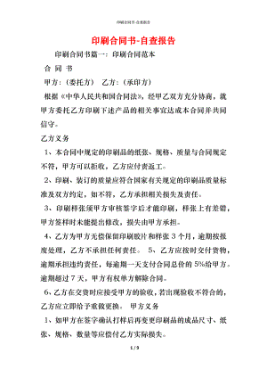 印刷合同书 (2).docx