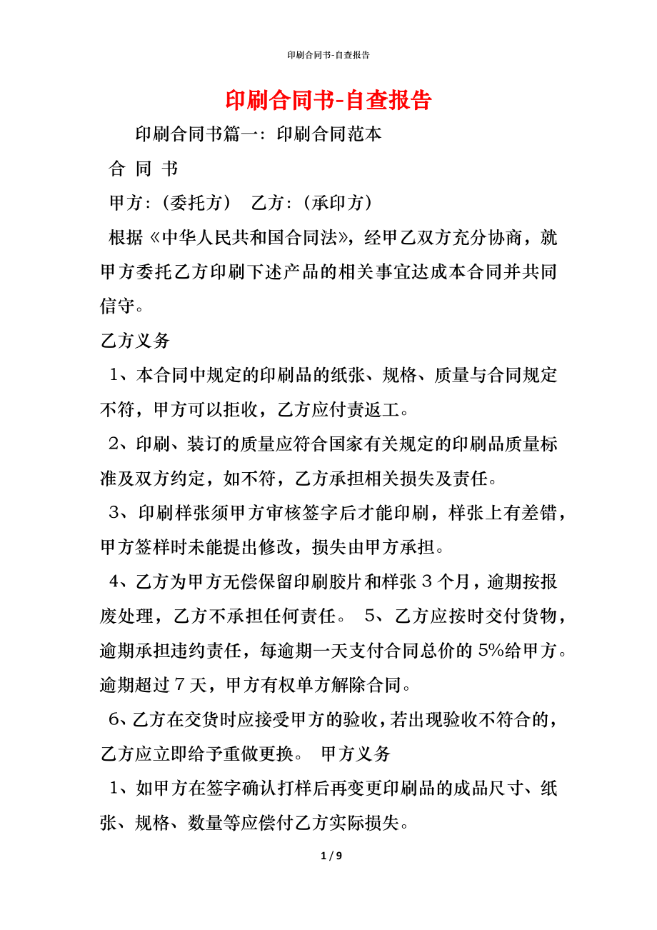 印刷合同书 (2).docx_第1页