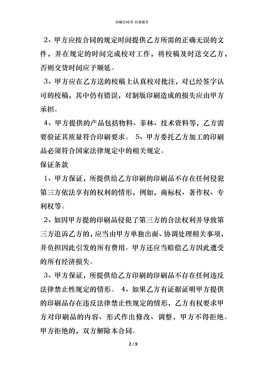 印刷合同书 (2).docx_第2页