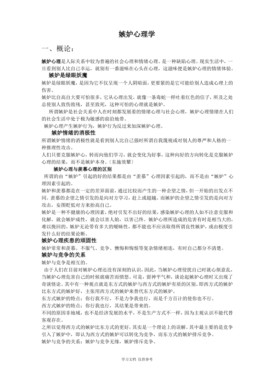 嫉妒心理学.pdf_第1页