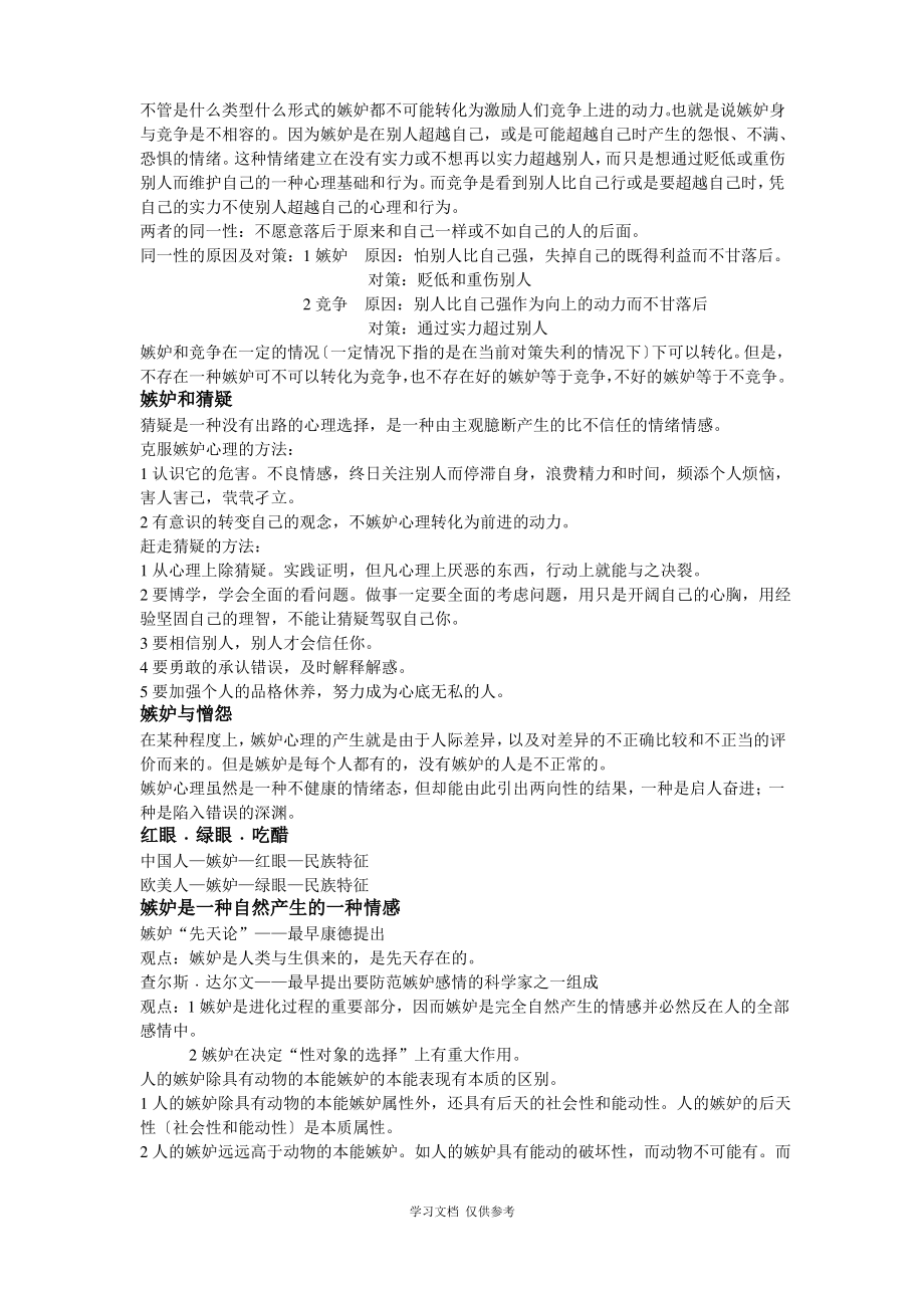 嫉妒心理学.pdf_第2页