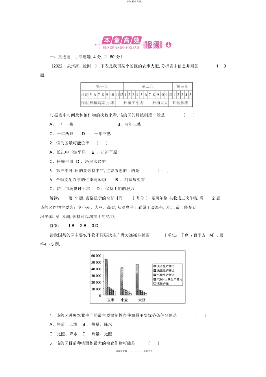 2022年高中地理第四章本章高效整合试题 .docx_第1页