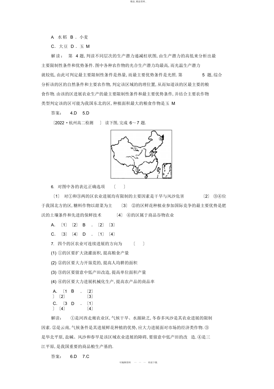 2022年高中地理第四章本章高效整合试题 .docx_第2页