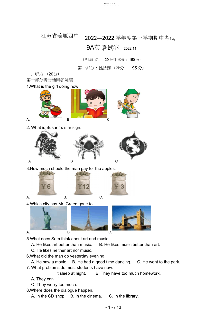 2022年江苏省姜堰四中届九级上学期期中考试英语试题 .docx_第1页