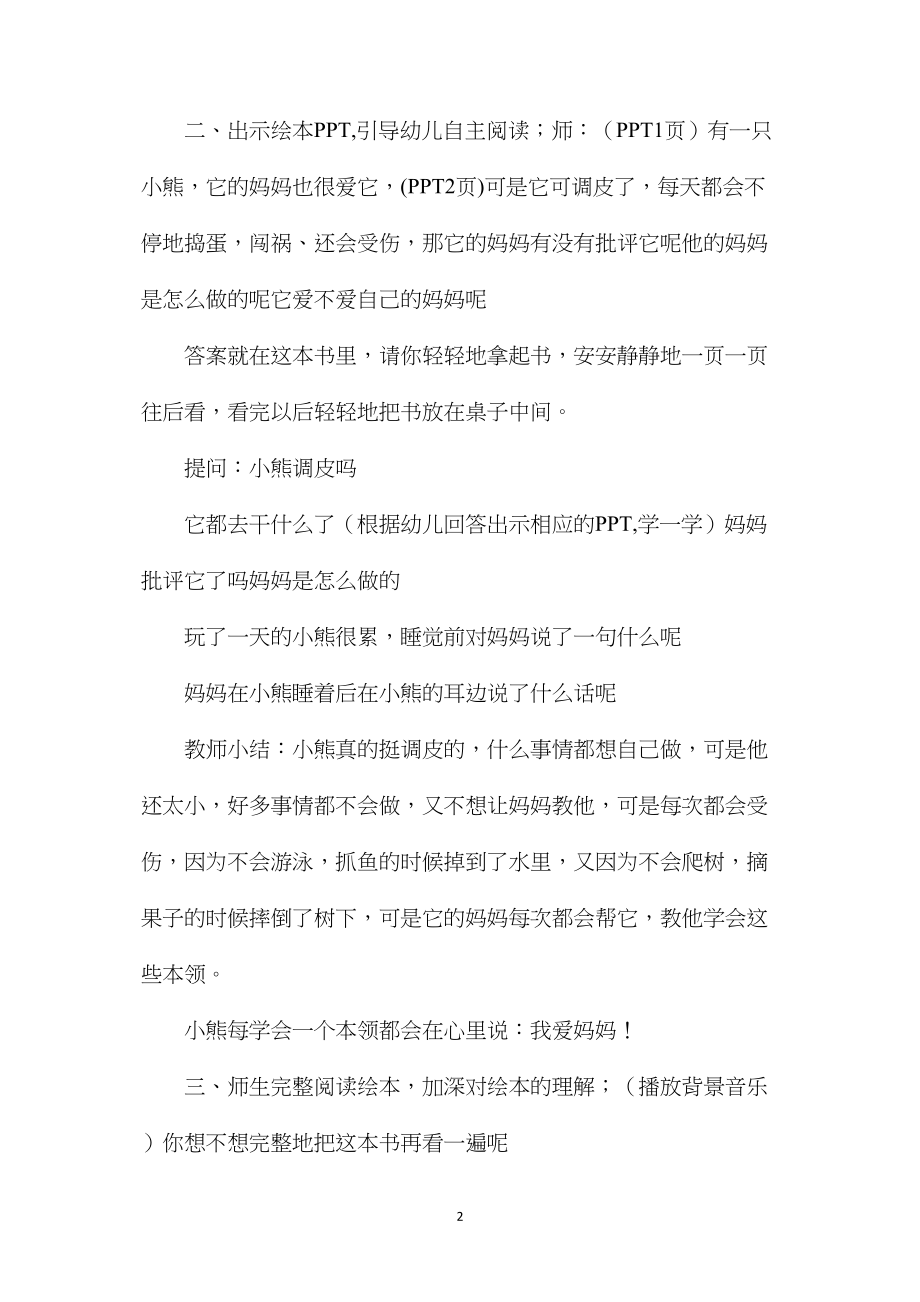 中班早期阅读活动我爱妈妈教案.docx_第2页