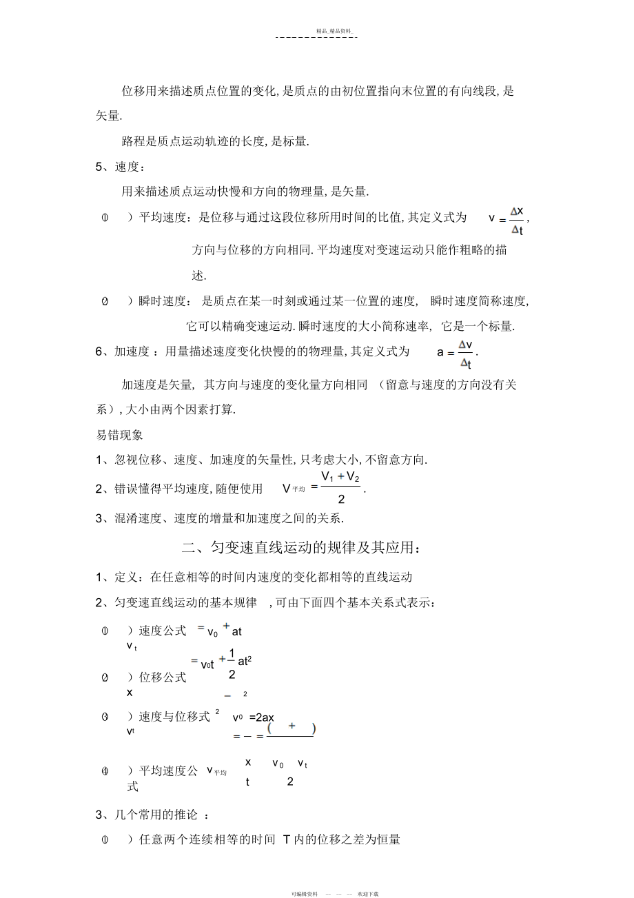 2022年高中物理学考前知识点总结.docx_第2页