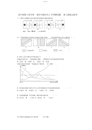 2022年高中地理第二章城市与城市化》专项测试题必修2 .docx