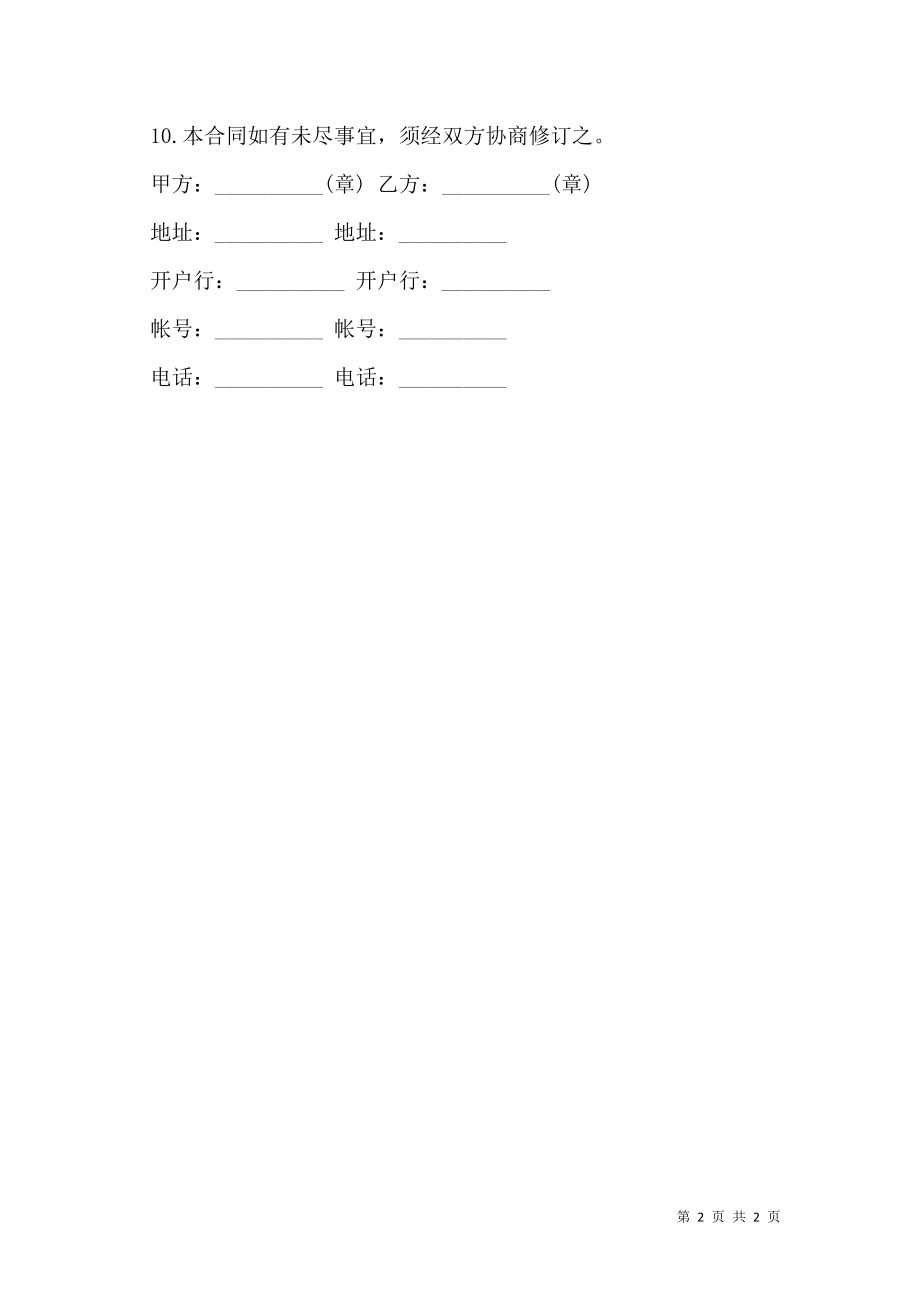 印刷品订货合同样板.doc_第2页