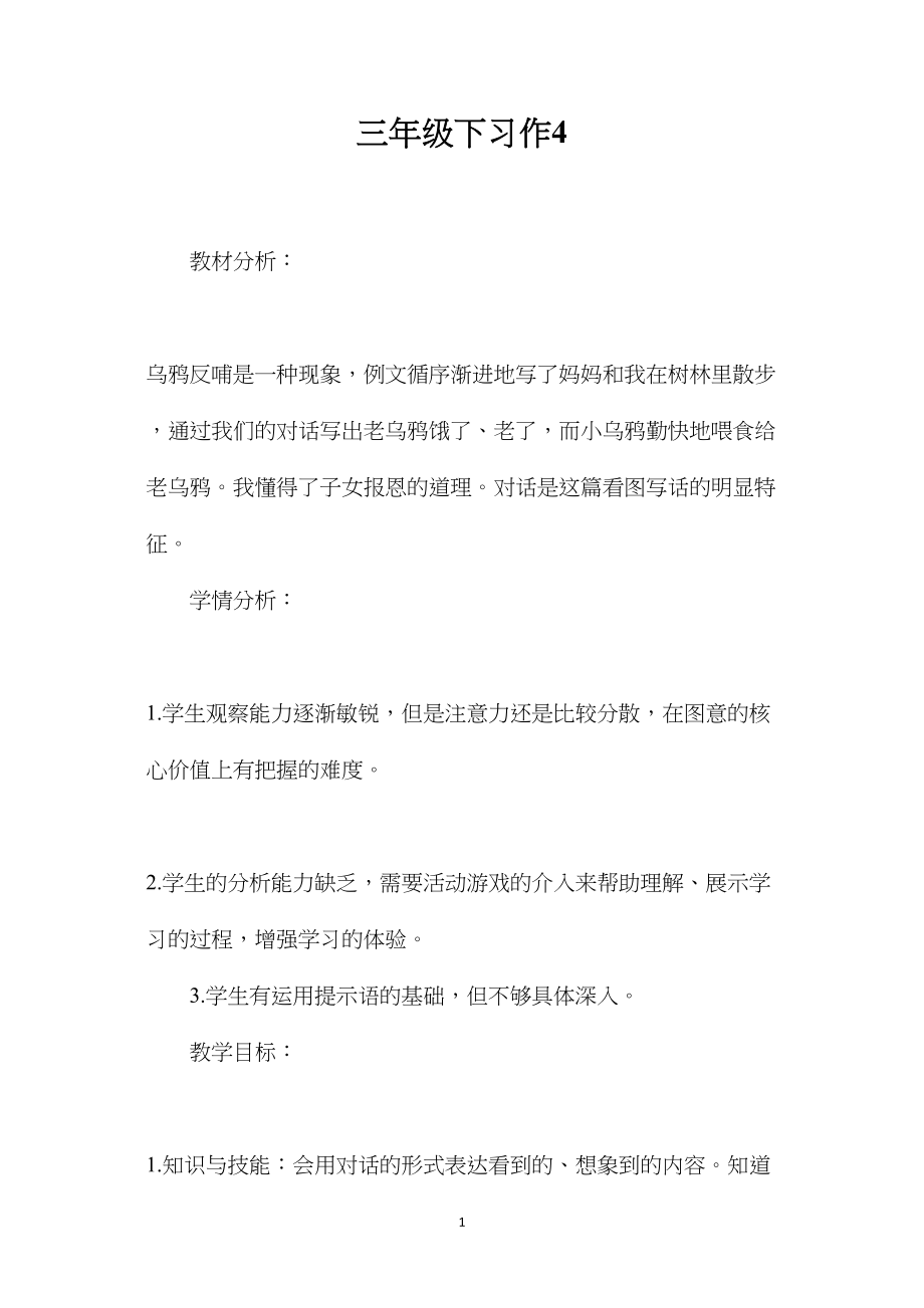 三年级下习作4.docx_第1页