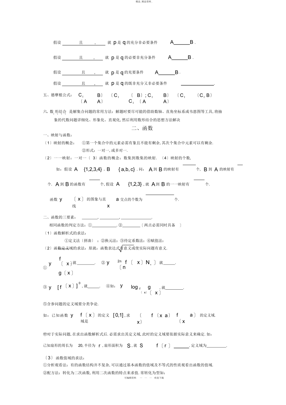 2022年高中数学新课标基础知识常见结论详解 .docx_第2页