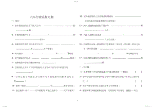 2022年汽车行驶系复习题 .docx