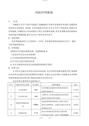 2022年风险评价准则-通用版 .docx