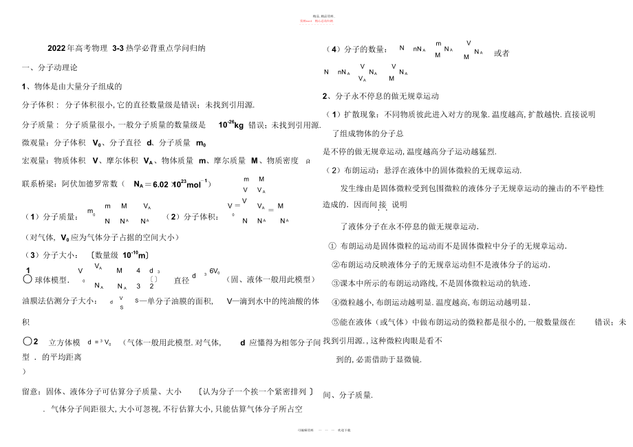 2022年高考物理-热学必背重点知识归纳2.docx_第1页