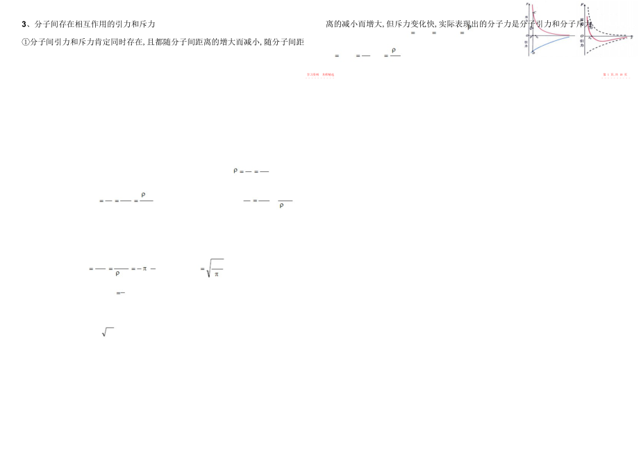 2022年高考物理-热学必背重点知识归纳2.docx_第2页