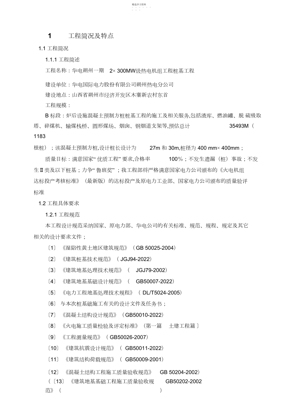 2022年混凝土预制方桩施工专业技术方案 .docx_第2页