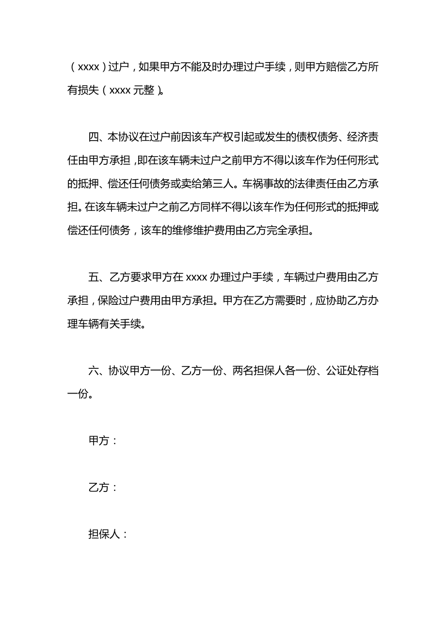 出租车转让协议范本.docx_第2页