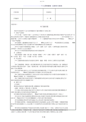 2022年木门窗安装 .docx