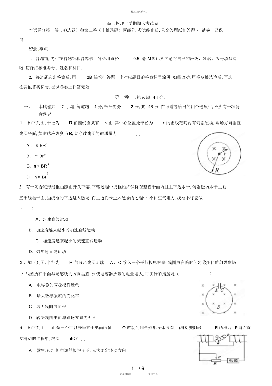 2022年高二物理上学期期末考试题及答案 .docx_第1页