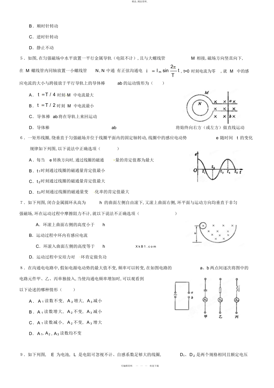 2022年高二物理上学期期末考试题及答案 .docx_第2页