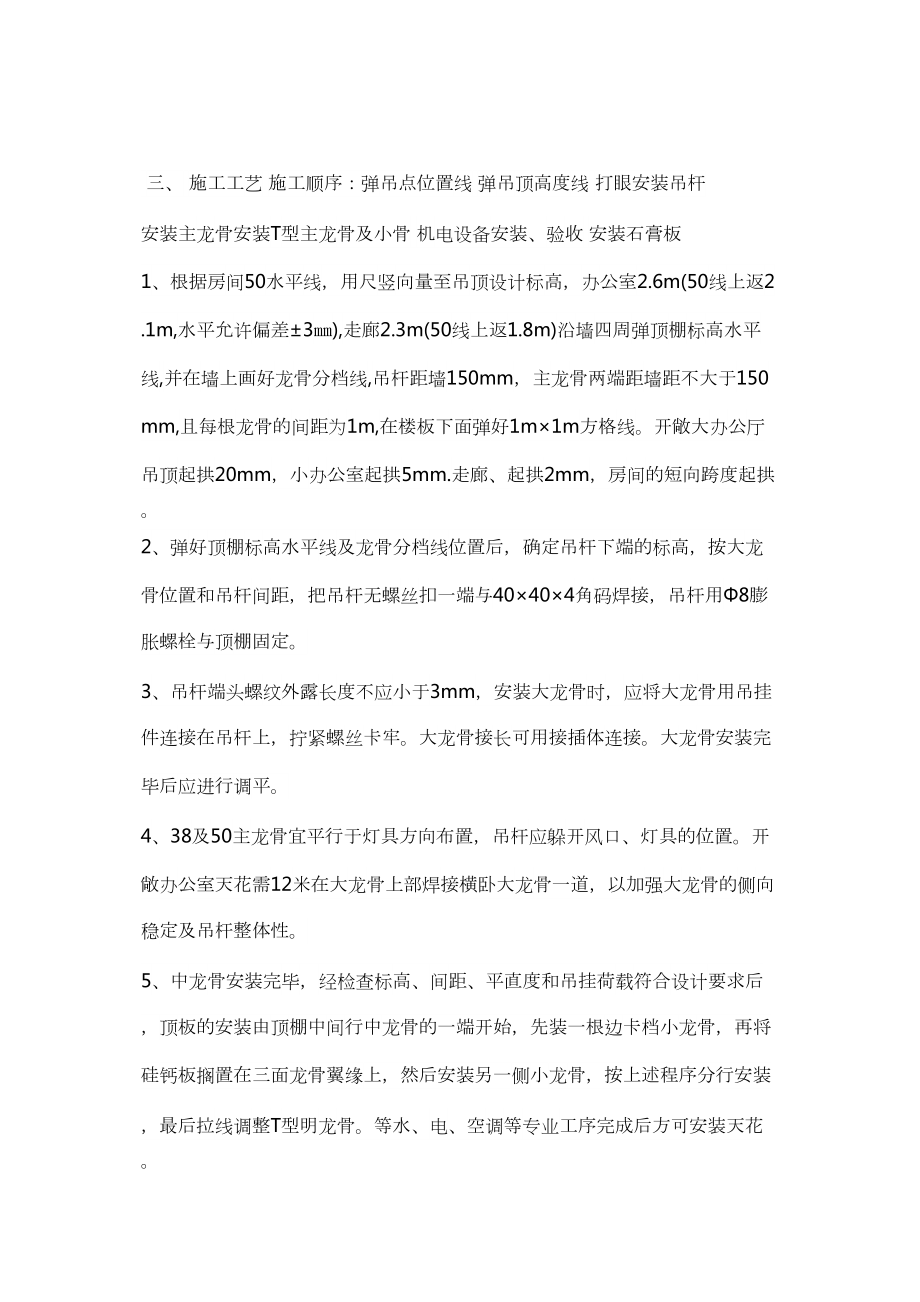 医学专题一天棚吊顶木龙骨纸面石膏板的施工方法.doc_第2页