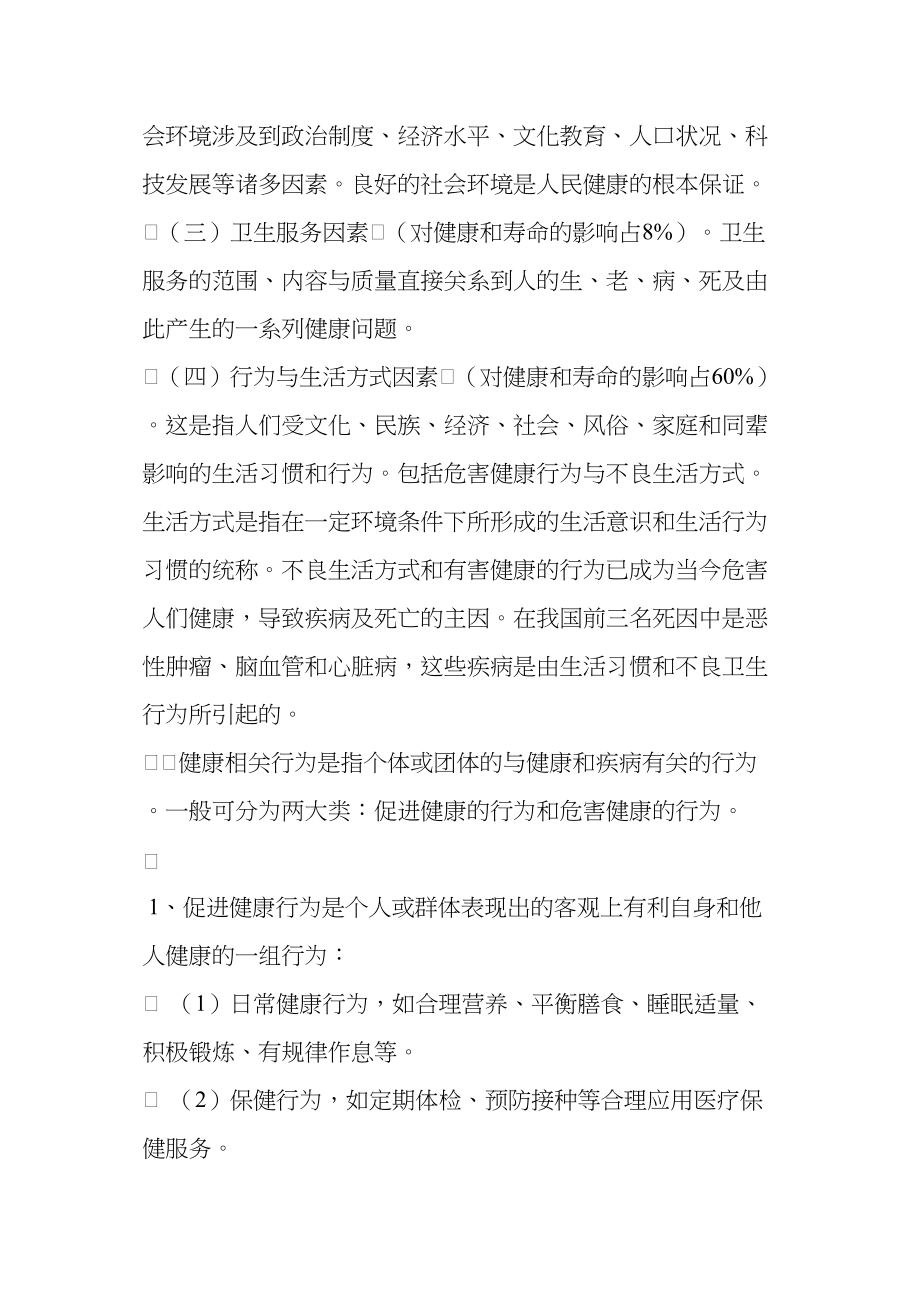 医学专题一影响健康的四大因素.docx_第2页