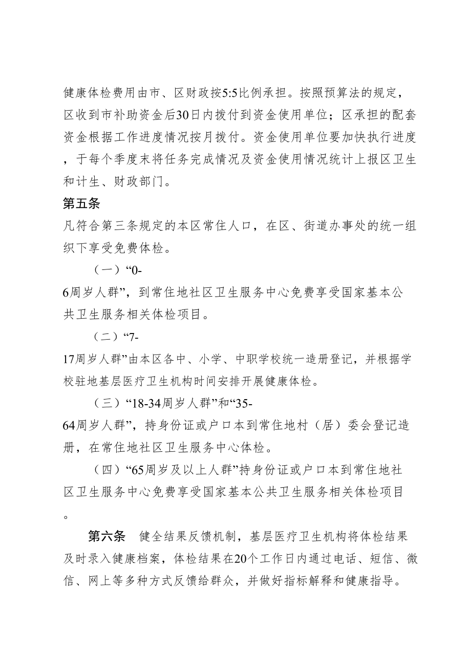 医学专题一大亚湾区全民健康体检实施办法.docx_第2页