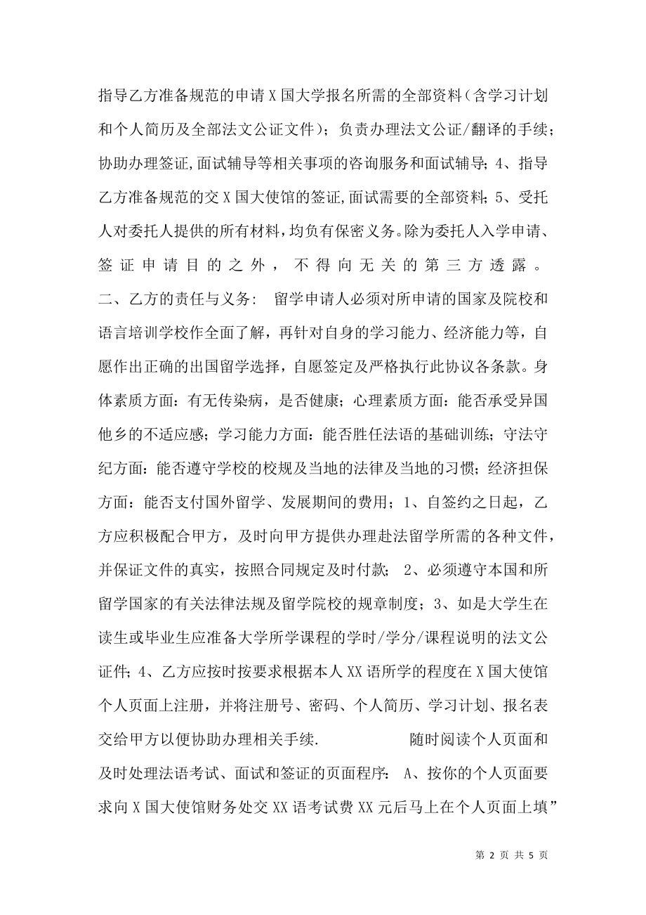 出国留学服务协议标准版.doc_第2页