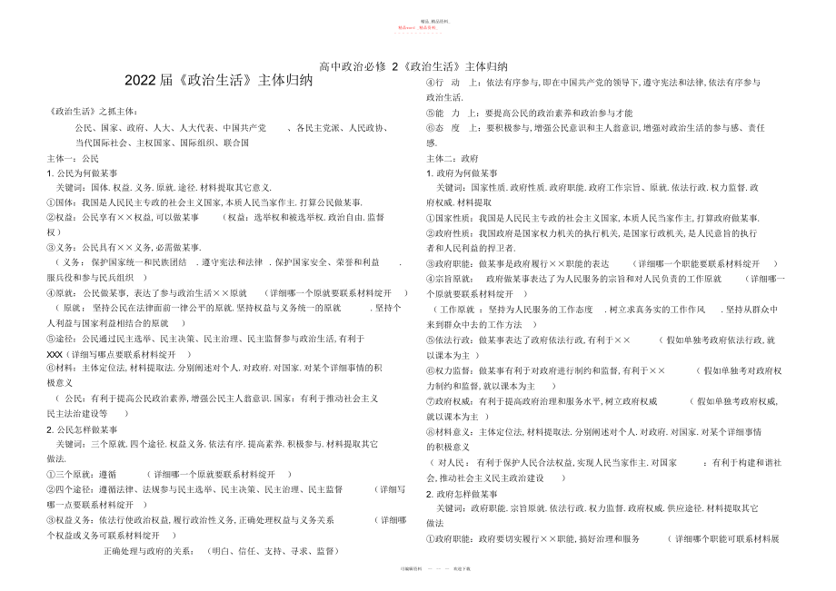 2022年高中政治必修政治生活主体归纳.docx_第1页