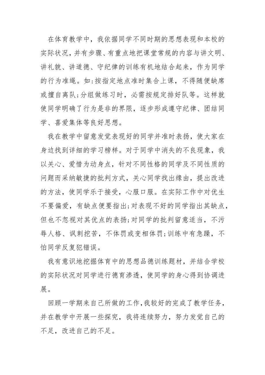 六班级体育教学工作总结.docx_第2页