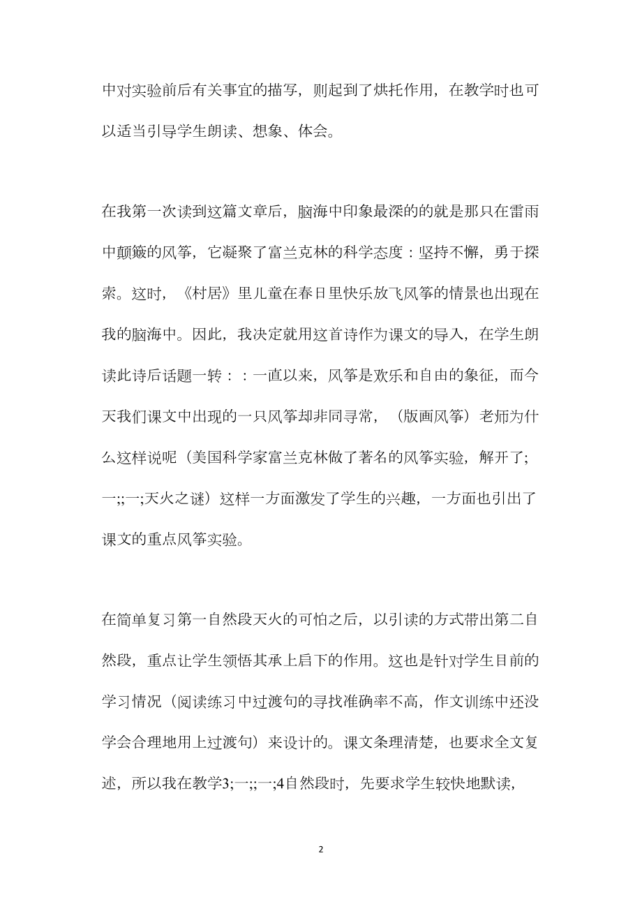 《天火之谜》教学反思.docx_第2页