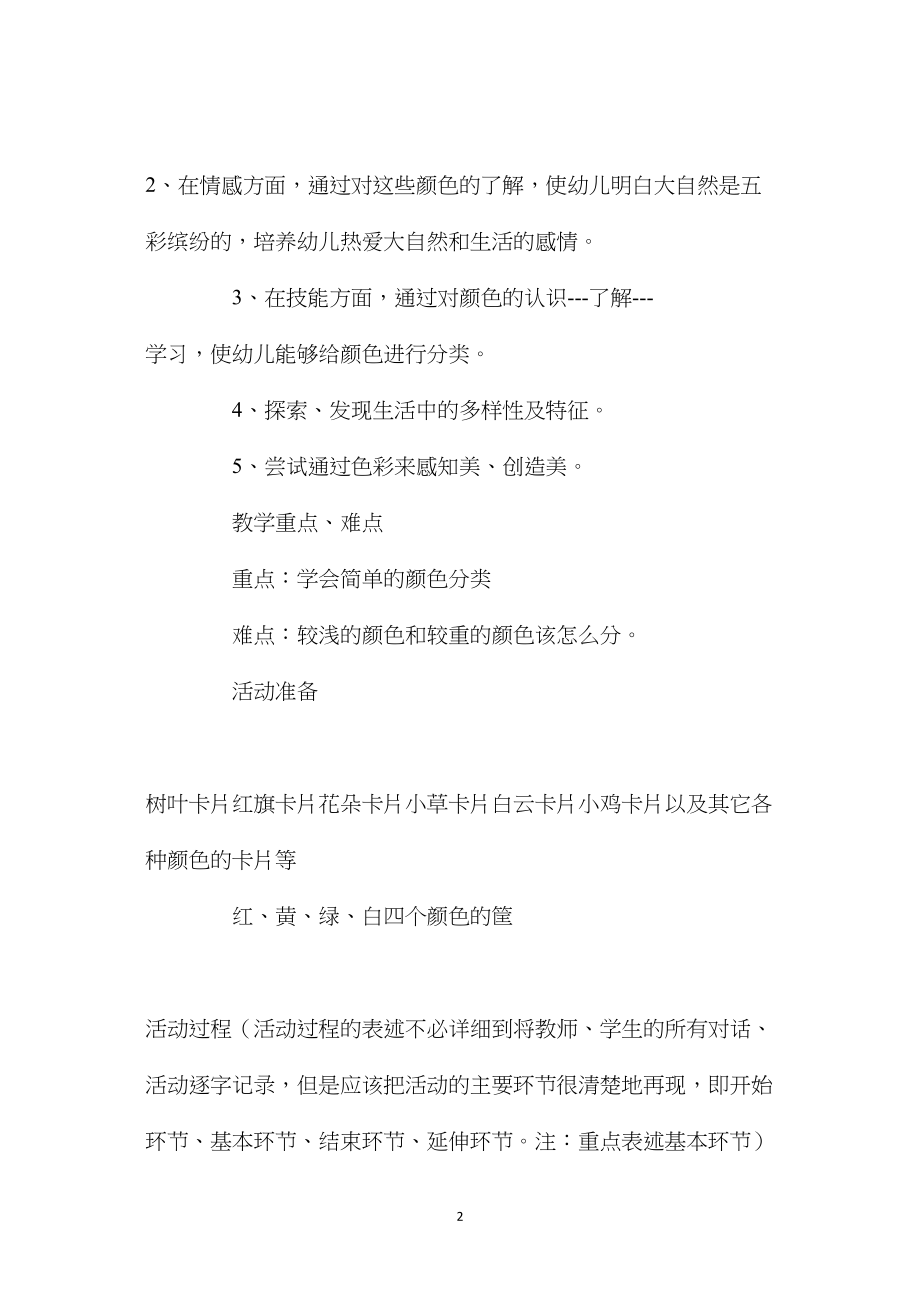 中班主题颜色分类教案反思.docx_第2页