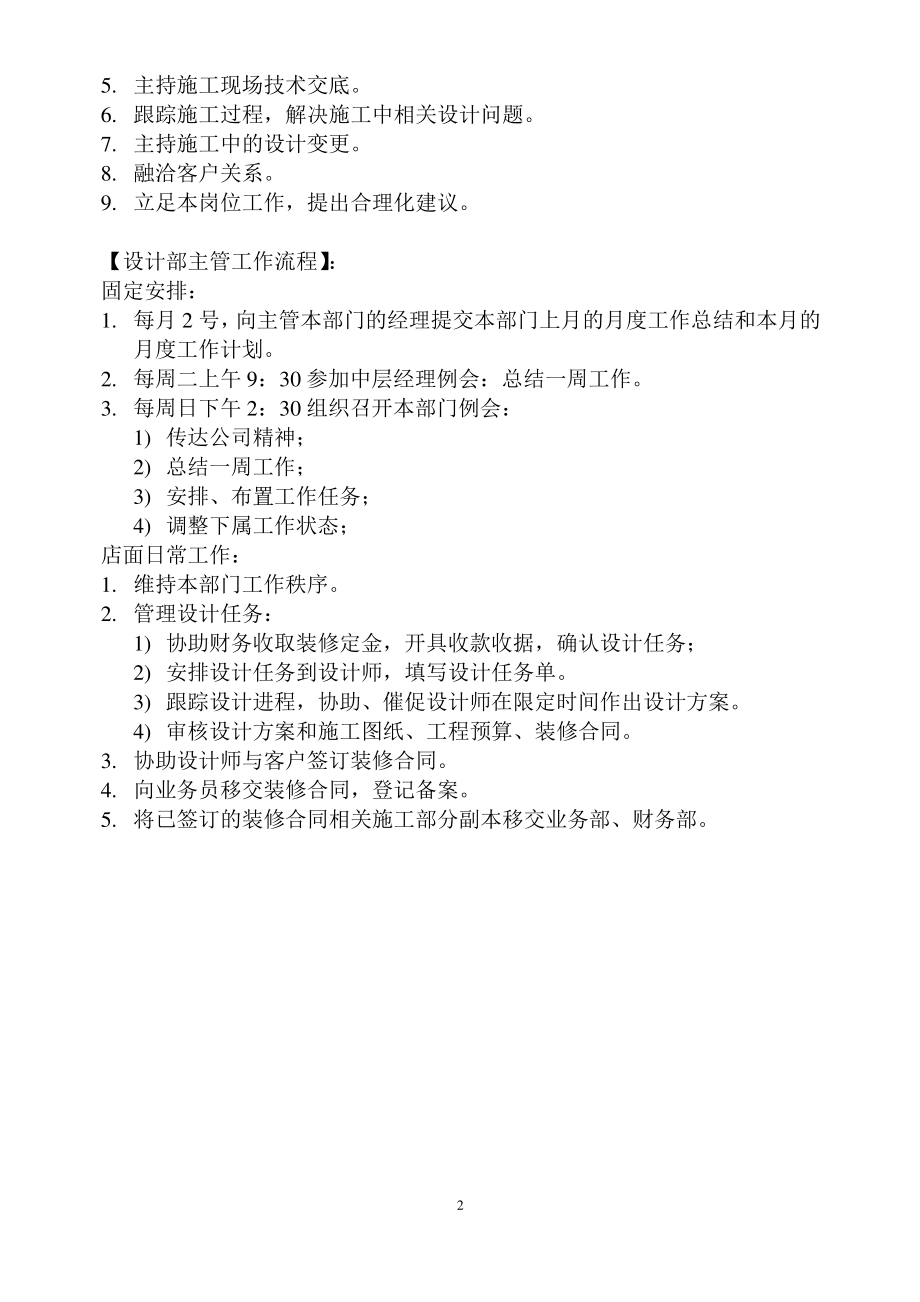 家装设计师工作职责.pdf_第2页