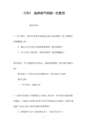 习作1选择细节刻画一位教师.docx