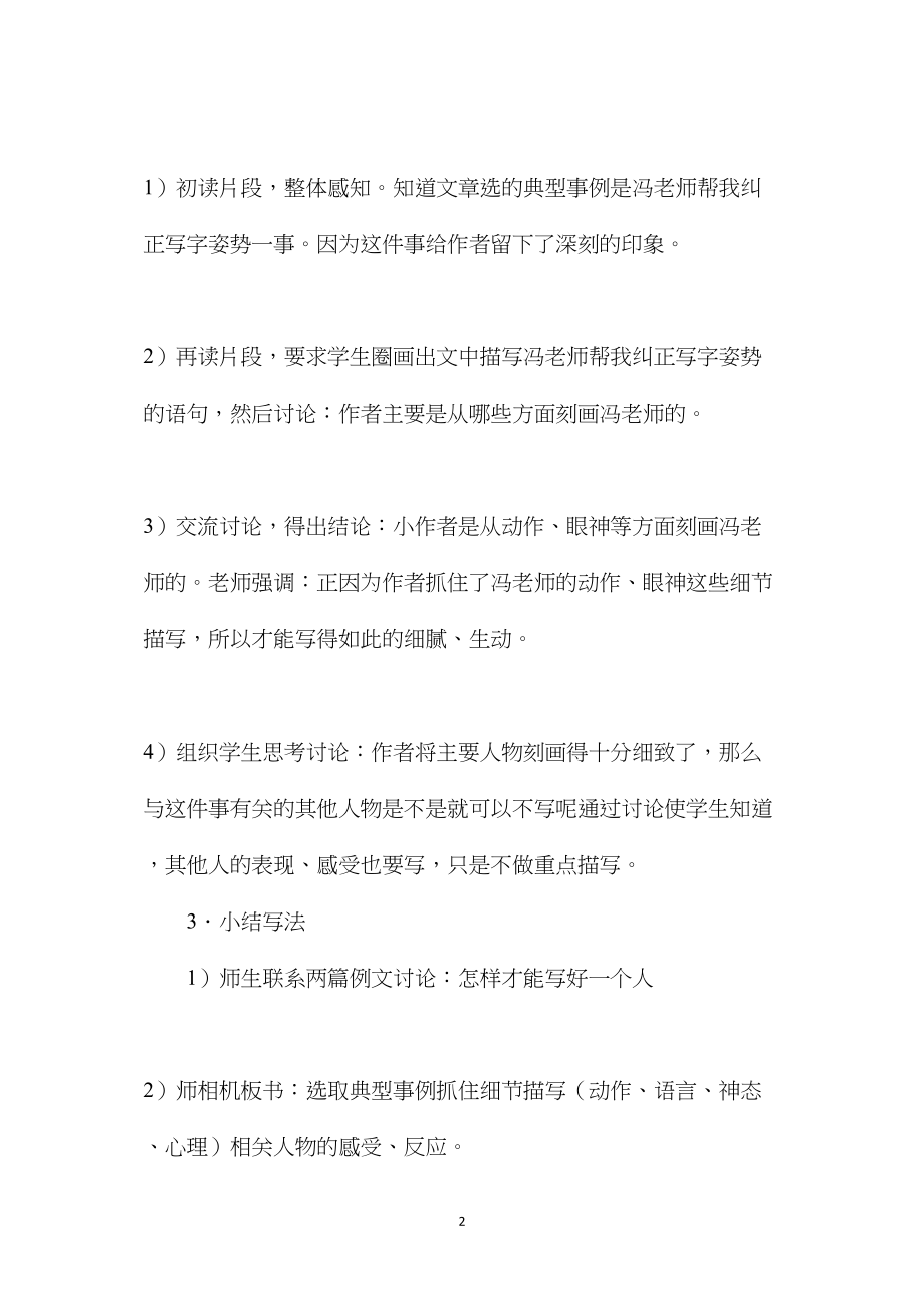 习作1选择细节刻画一位教师.docx_第2页