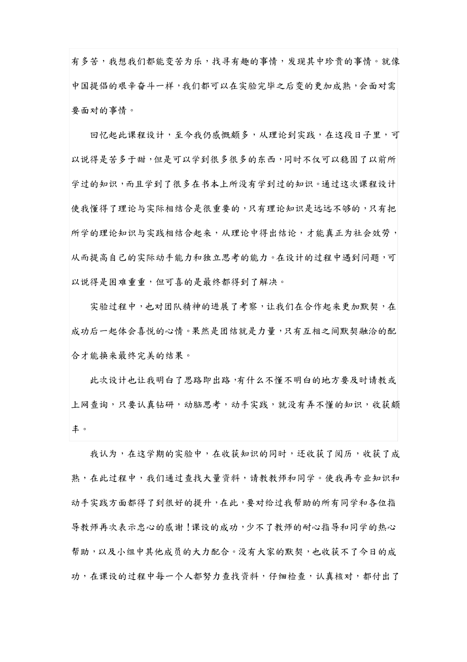 课程设计心得体会感想模板6套.pdf_第2页