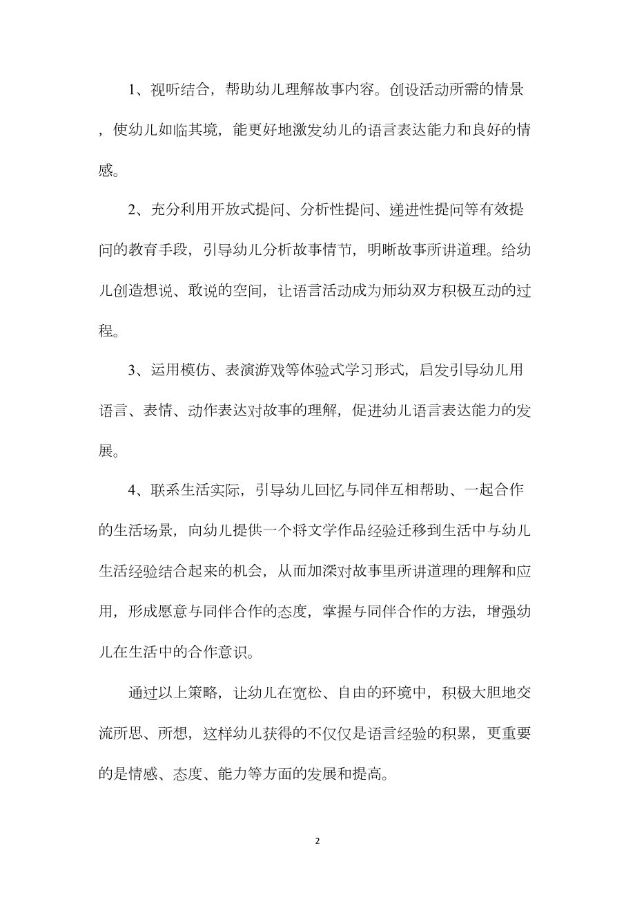 中班综合教案：谁的本领大2.docx_第2页