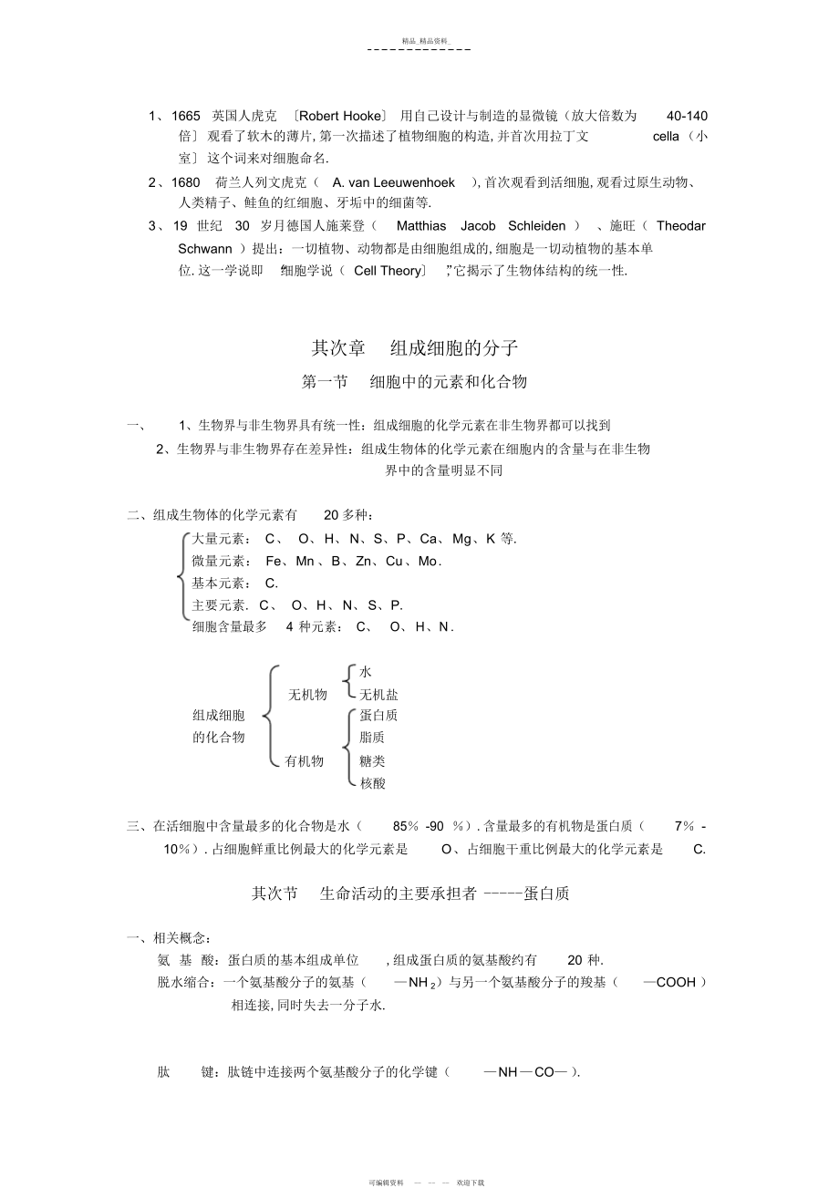 2022年高一生物必修一知识点总结人教版 3.docx_第2页