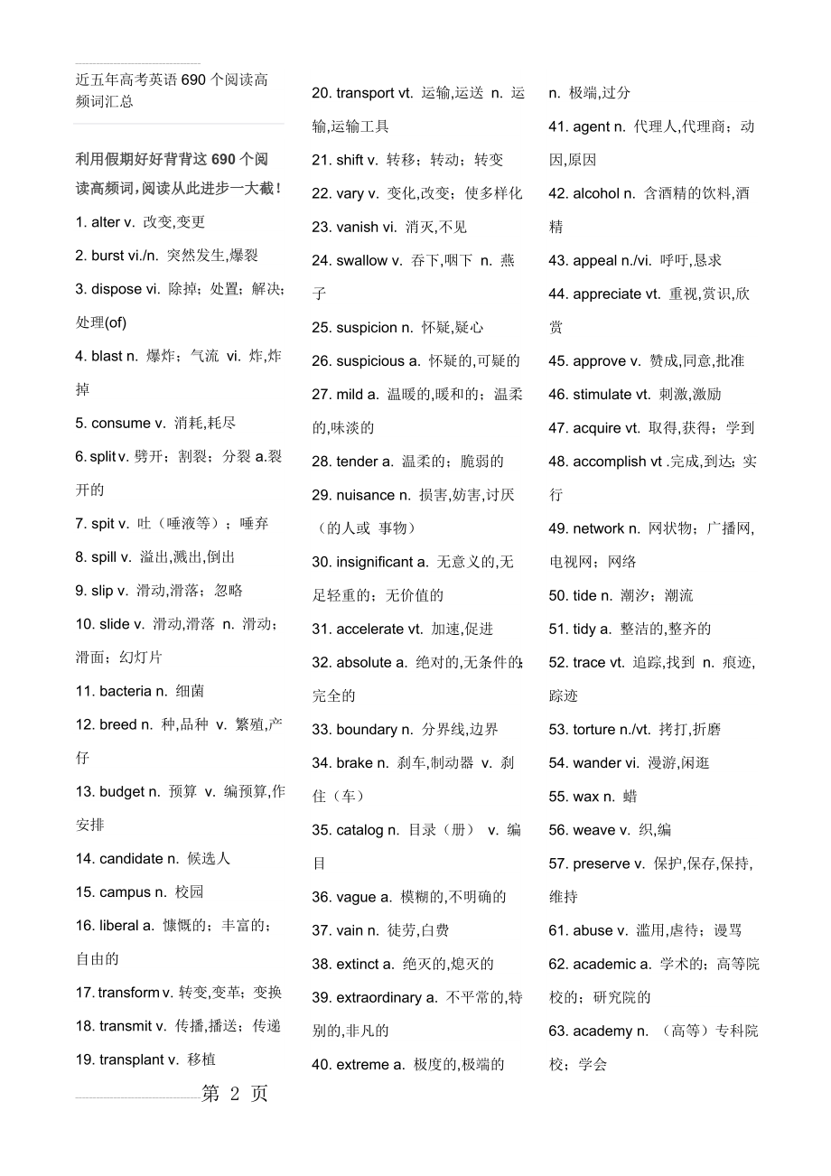 近五年高考英语690个阅读高频词汇总(11页).doc_第2页