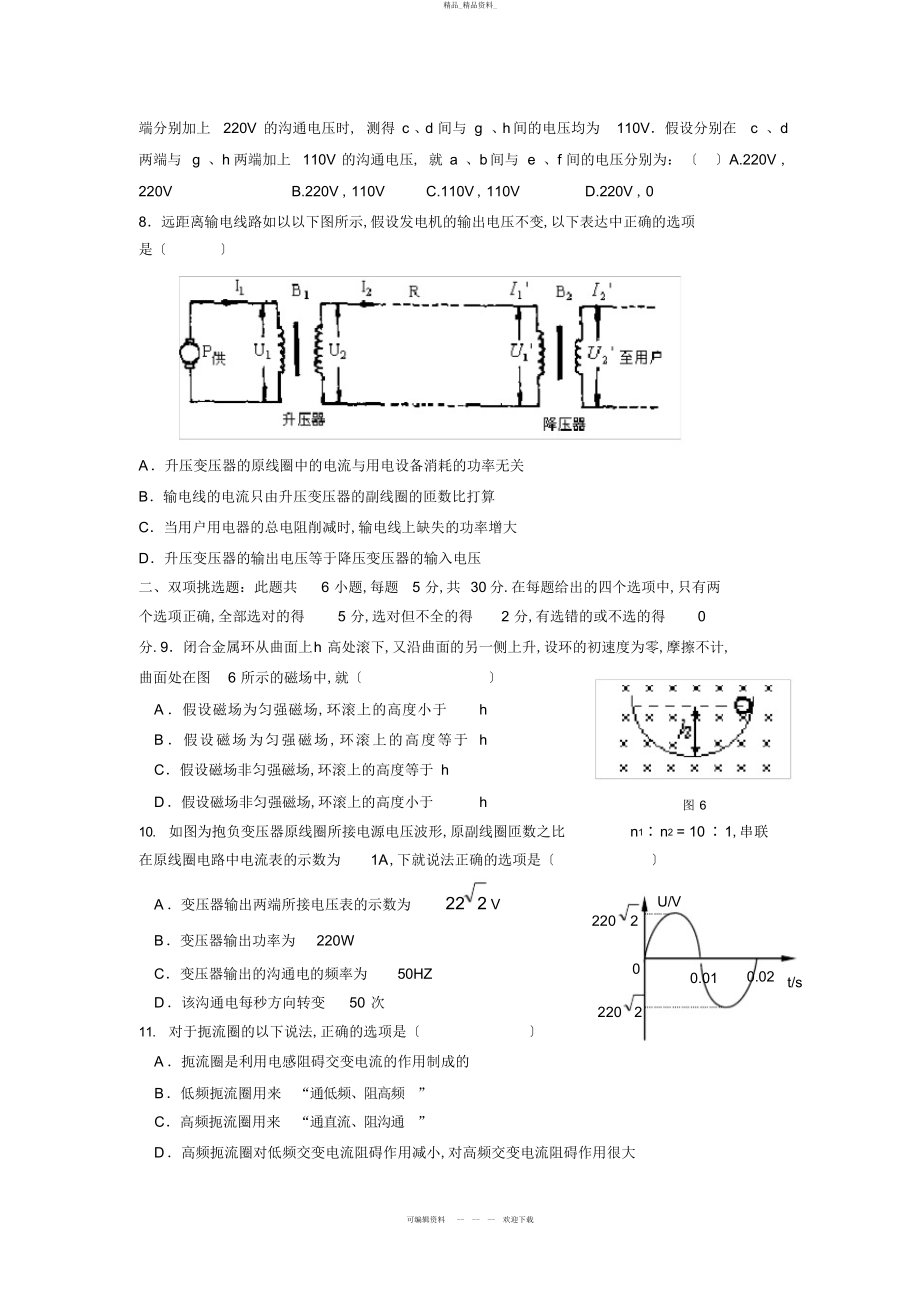 2022年高二物理选修-综合检测试题 .docx_第2页