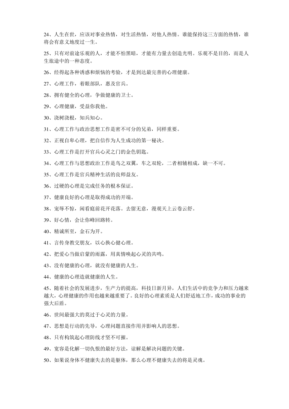 心理健康的名言警句.pdf_第2页