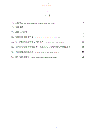 2022年预制箱梁施工首件总结报告5.docx