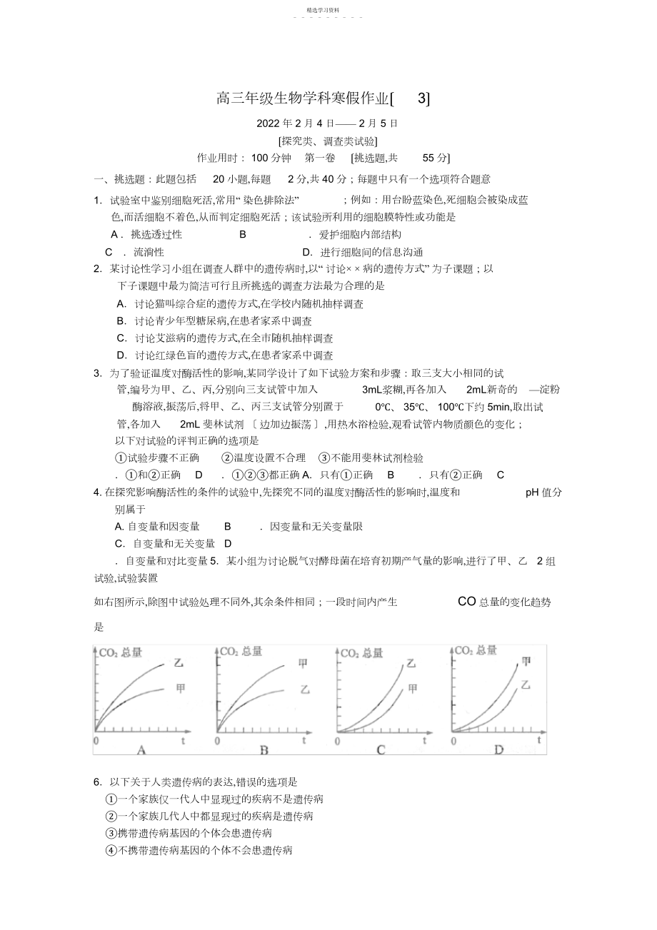 2022年江苏省兴化市2012届高三生物上学期寒假作业新人教版 .docx_第1页