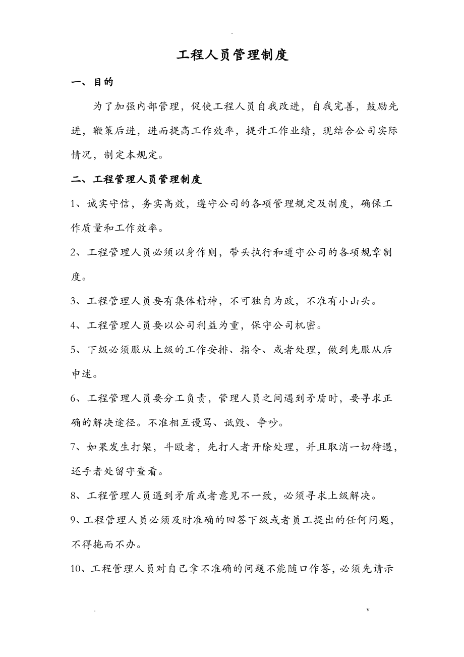 工程人员管理制度.pdf_第1页