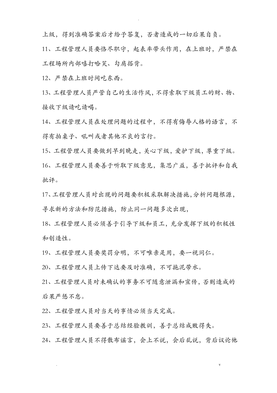 工程人员管理制度.pdf_第2页