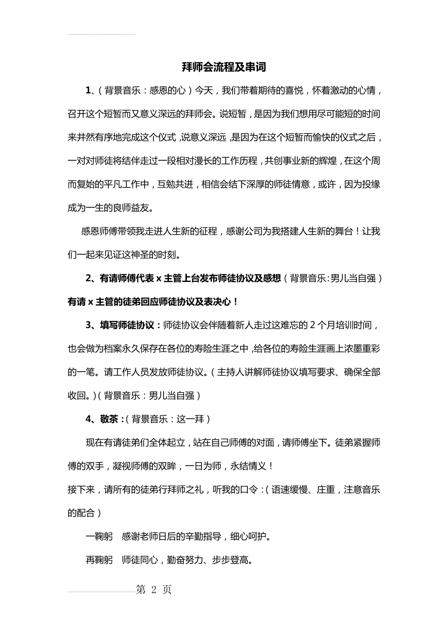 拜师会流程及串词2页(3页).doc_第2页