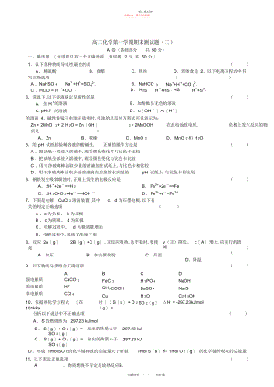 2022年高二第一学期期末模拟题二2.docx