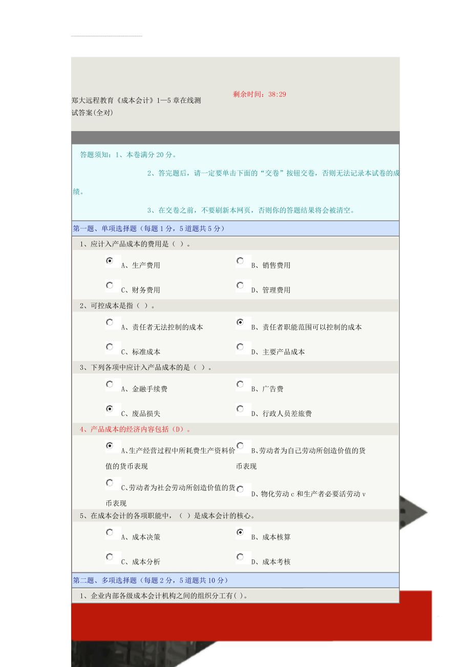 郑大远程教育《成本会计》1—5章在线测试答案(全对)(14页).doc_第1页