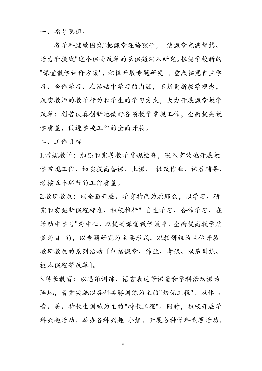 教学计划落实检查记录.pdf_第1页