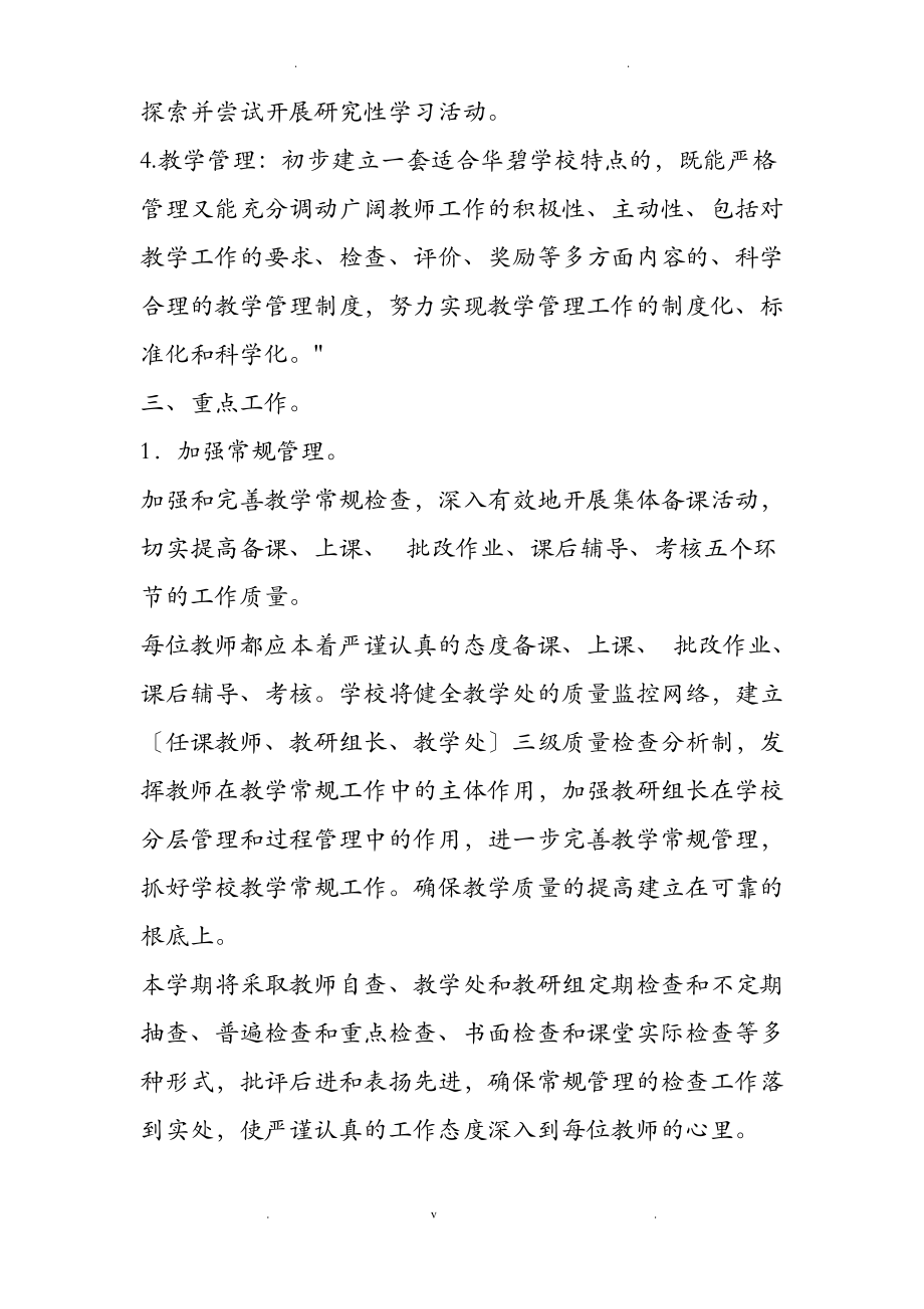 教学计划落实检查记录.pdf_第2页