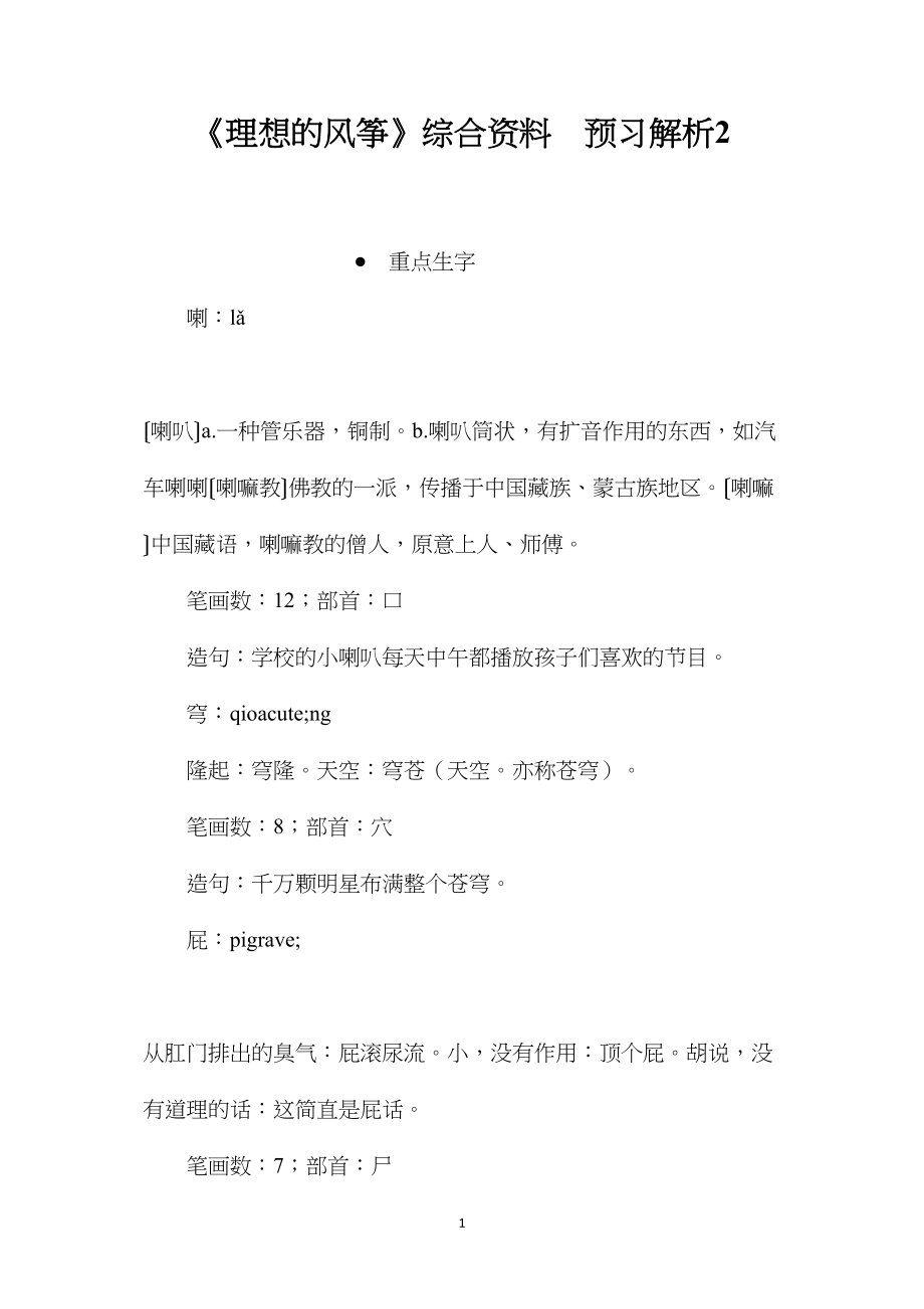 《理想的风筝》综合资料预习解析2.docx_第1页